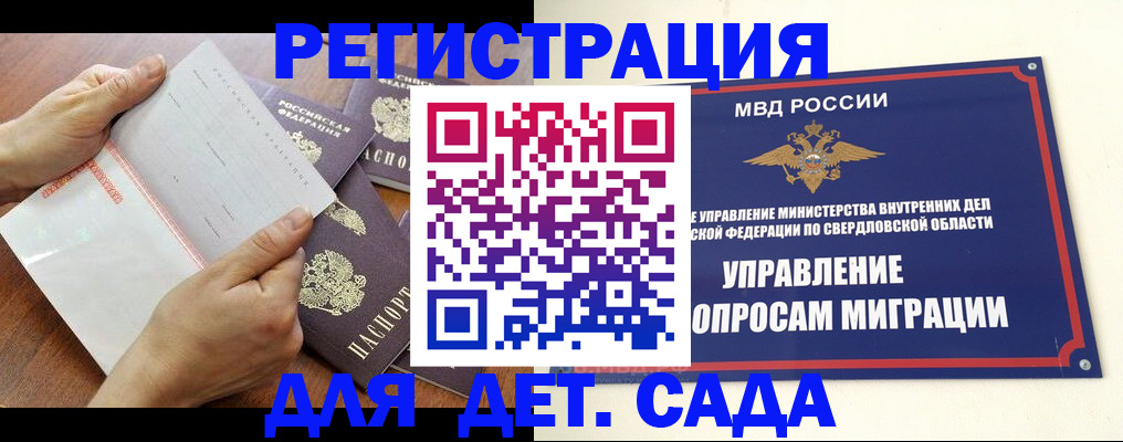 регистрация для дет. сада в Родниках