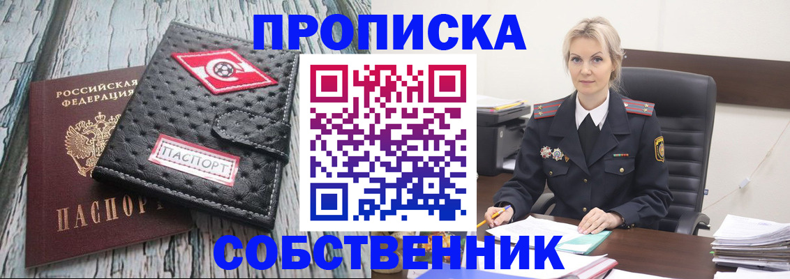 прописка для работы в Родниках